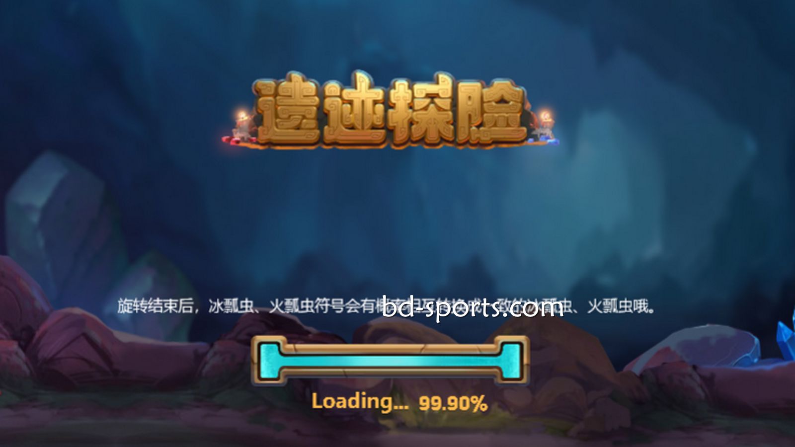 南宫体育DB电子精心打造刺激的冒险体验《遗迹探险》，值得一试